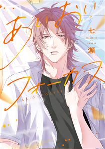 あいおいフォーカス