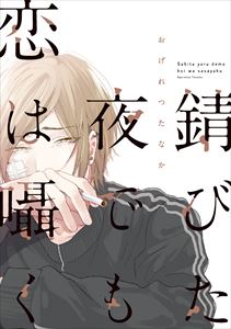 はだける怪物シリーズ