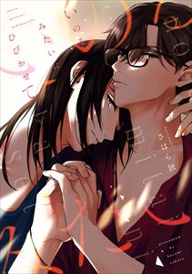 ひかりみたいにまたたいて