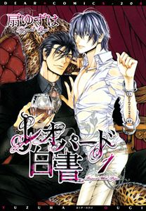 レオパード白書