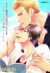 乙原くんの実験ノート