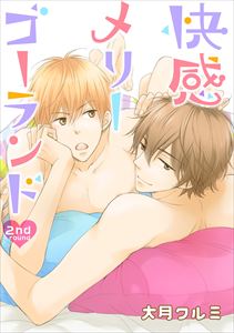 快感メリーゴーランド 2nd round