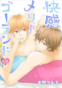 快感メリーゴーランド 3rd round
