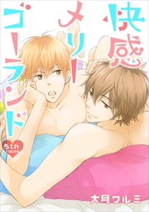 快感メリーゴーランド 5th round