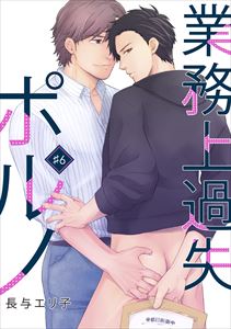 業務上過失ポルノ(6)