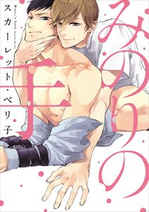 四代目・大和辰之