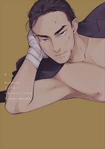 ジェラシー［コミックス版］（２）【電子限定おまけ付き】