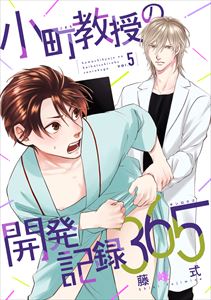 小町教授の開発記録365 vol.5