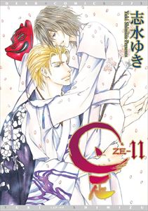 花鳥風月(11)」配信記念 志水ゆき既刊無料&割引｜ La Roseraie