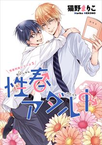 性春列車(3)性春アダルト