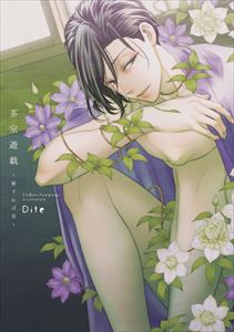 茶室遊戯~秘すれば花~