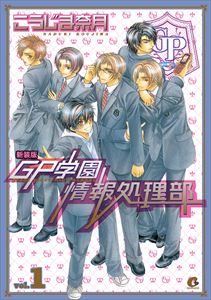 GP学園シリーズ
