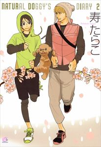 NATURAL DOGGY’S DIARY　（2）