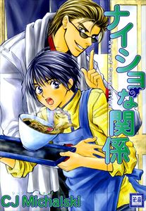 Secret Connectionシリーズ