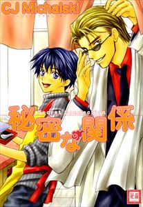 秘密な関係 Secret Connection