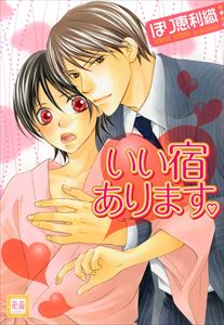 いい宿あります。