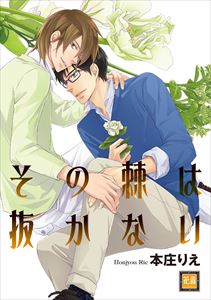 イケメンお花屋さんラブシリーズ
