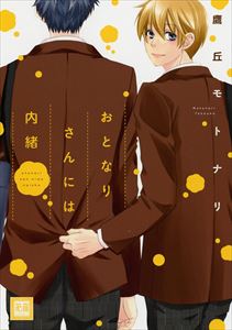 おとなりさんシリーズ