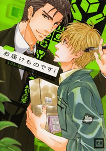 お届けものです！