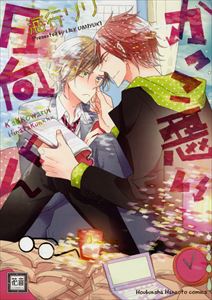 かっこ悪い日向くん