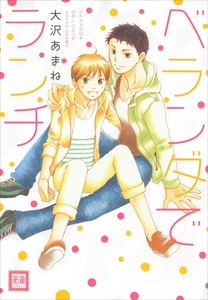 ベランダでランチ