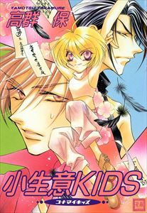 小生意KIDSシリーズ
