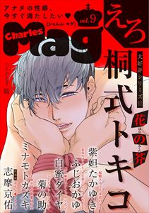 Charles Mag vol.9 -えろ-