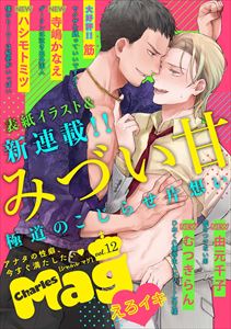 Charles Mag vol.12 -えろイキ-