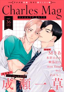 Charles Mag vol.36 -えろイキ-