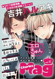 Charles Mag vol.6 -エロきゅん-