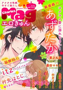 Charles Mag vol.13 -エロきゅん-