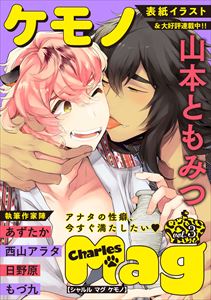 Charles Magケモノ vol.3