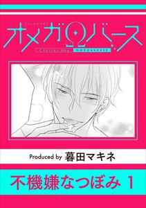 不機嫌なつぼみ