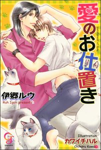 お仕置きシリーズ