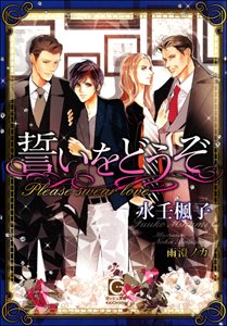 誓いをどうぞ【イラスト入り】