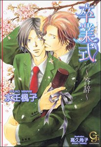 卒業式～答辞～