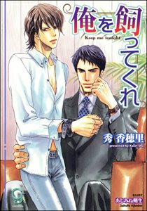 俺を飼ってくれ【イラスト入り】