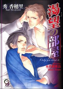 渇望の部屋【イラスト入り】