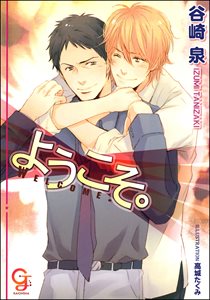 ようこそ。【イラスト入り】