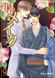 リメイク【イラスト入り】