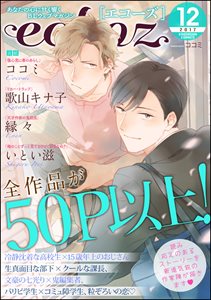 echoz 2017年12月号