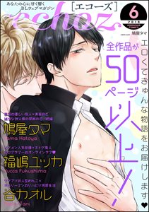 echoz 2018年6月号