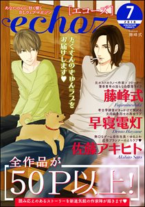 echoz 2018年7月号