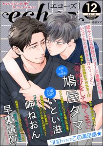 echoz 2018年12月号