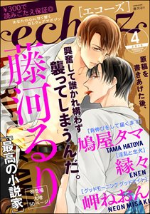 echoz 2019年4月号