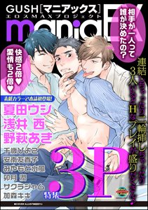 GUSHmaniaEX　3P