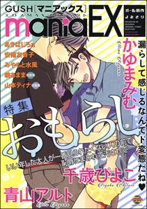 GUSHmaniaEX おもらし