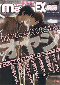 GUSHmaniaEX オヤジ