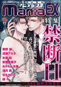 GUSHmaniaEX　禁断H