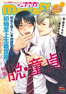 GUSHmaniaEX 脱・童貞!